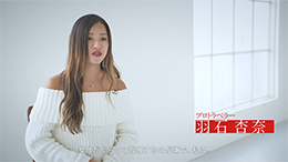 プロトラベラー 羽石 杏奈