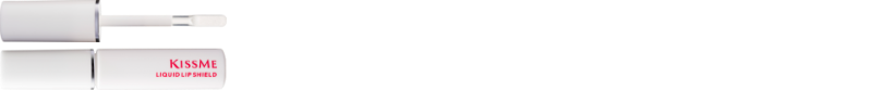 マスクをしていても、口紅を落ちにくくする。 新発売 キスミー リキッドリップシールド