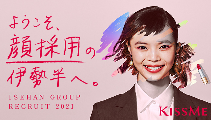2021年新卒採用サイトを公開いたしました