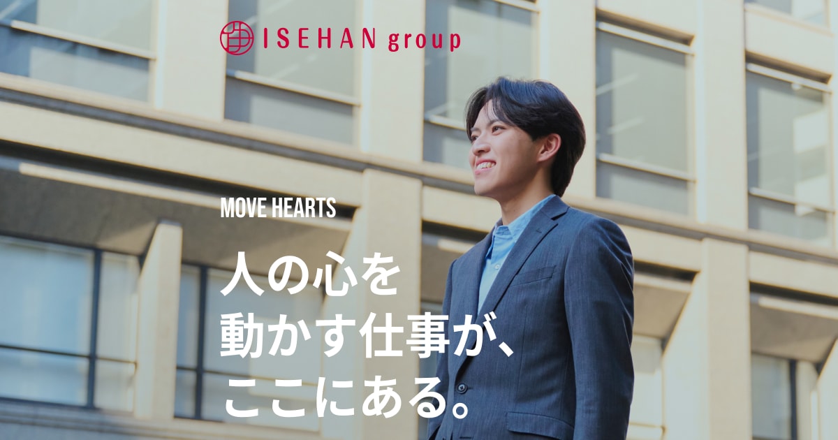伊勢半グループ 新卒採用サイト｜ISEHAN group RECRUIT 2027